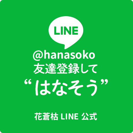 LINE公式